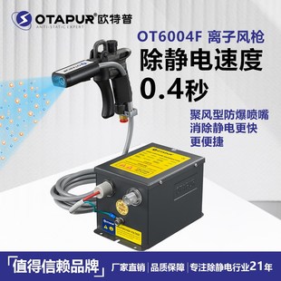 OT6004F静电枪 离子风枪 除静电吹灰 静电除尘枪 欧特普