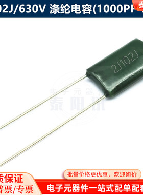 2J102J/630V 涤纶电容 102J 630V 1000PF 1NF 5% 电容器 工厂直销