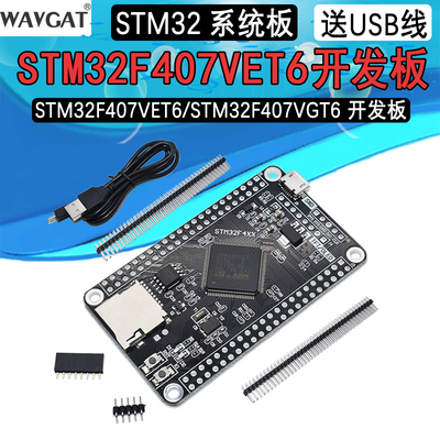 STM32F407VET6 VGT6 开发板 F407单片机 mini 学习板 STM32系统板