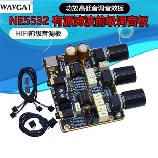 HIFI前级音调板NE5532运放模块有源滤波前置板功放高低音调音效板