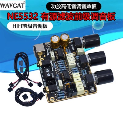 HIFI前级音调板NE5532运放模块有源滤波前置板功放高低音调音效板