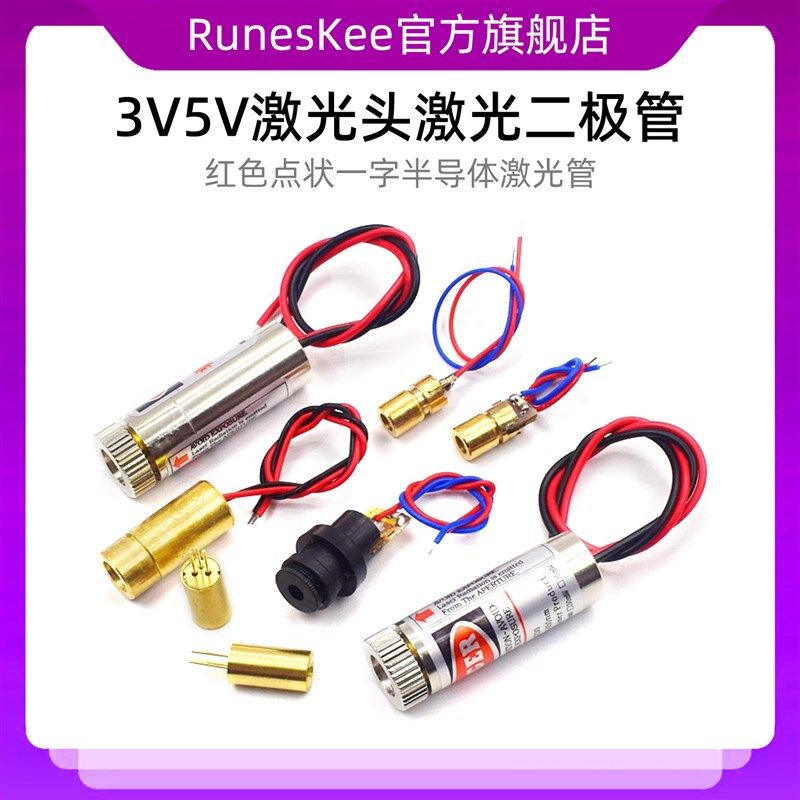 3V5V激光头激光二极管650nm红色点状一字铜材半导体激光管大功率