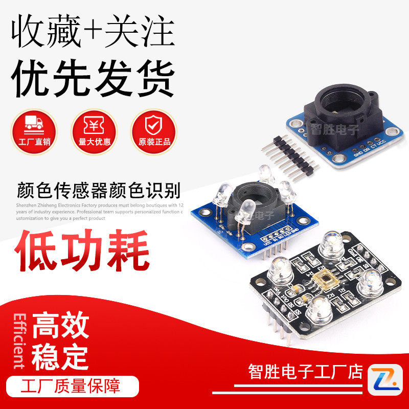GY-31 TCS230 TCS3200 TCS34725颜色传感器颜色识别颜色感应模块