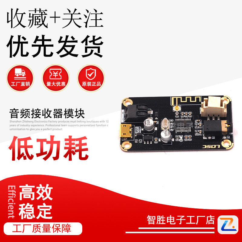 蓝牙解码板MP3音频接收器模块无线车载 DIY音箱音响功放板蓝牙4.2