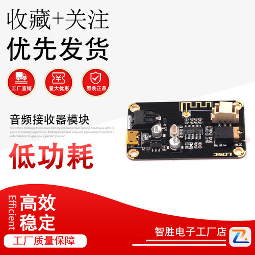 蓝牙解码板MP3音频接收器模块无线车载 DIY音箱音响功放板蓝牙4.2