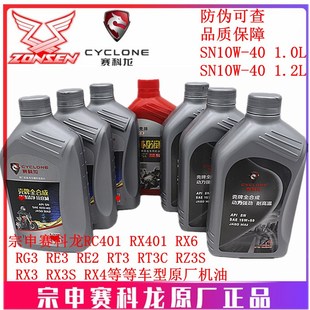 RT3 RX401 RE2 RE3全合成 原厂机油 宗申赛科龙RX3S 耐高温 RX4
