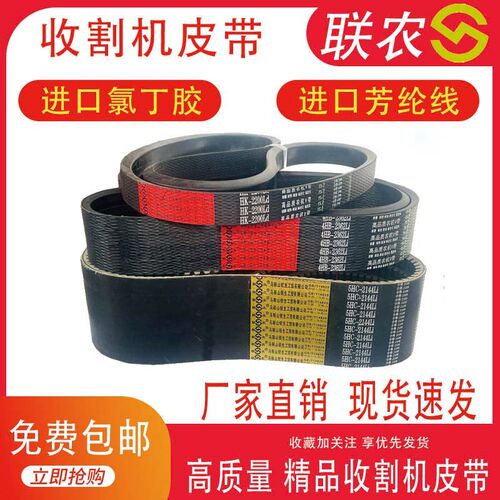 联农三角带2HB4048 4100 4110 4190 4195 4200 4225le 收割机皮带