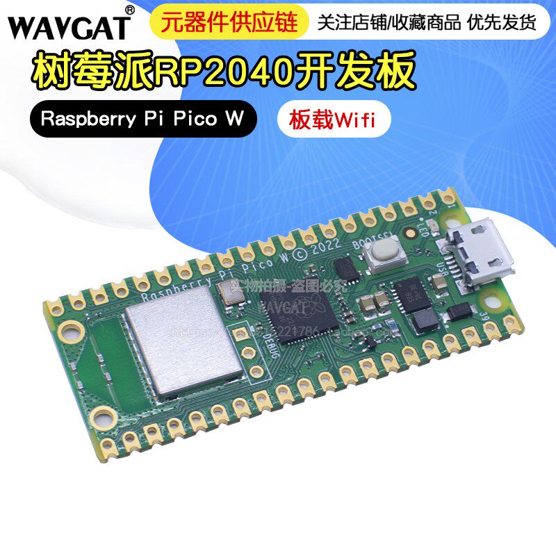 微雪原装树莓派RP2040-Zero微控制器PICO开发板 RP2040双核处理器