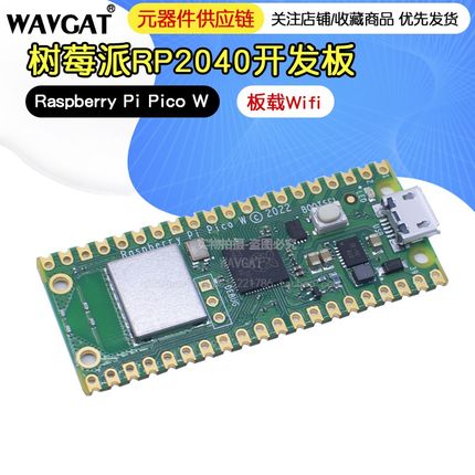 微雪原装树莓派RP2040-Zero微控制器PICO开发板 RP2040双核处理器
