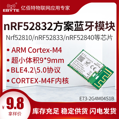 nRF52832/52840/52810/52833/51811蓝牙模块4.2低功耗低功耗BLE5