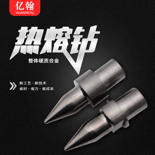圆口型 平口 亿翰整体合金钨钢热熔钻头M3M4M5M6M8M10M12 热熔膏