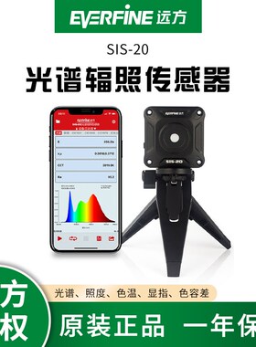 杭州远方SIS-20光谱辐照传感器无线照度计EVERFINE显指色温测试仪