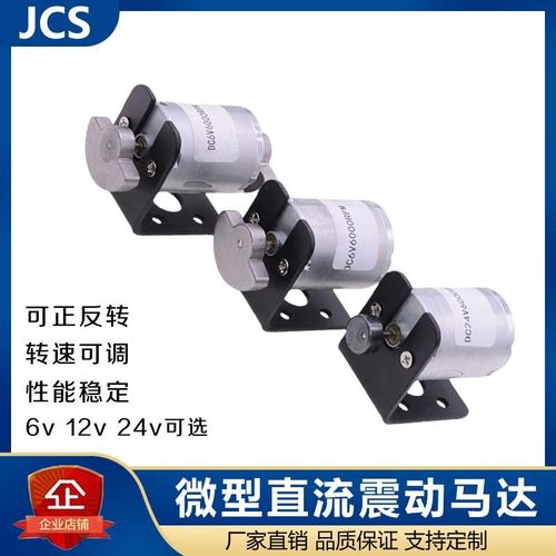 微型直流震动马达370 6V12V24V美容仪按摩器偏心扇形振动电机支架