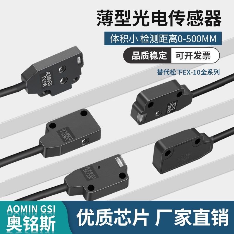 超薄微小型光电传感器EX-13A/EX-14A/EX-11EAB对射漫反射光电开关