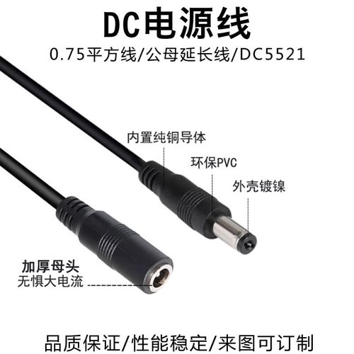 DC电源延长线 5.5x2.1mm公头母头转换线0.75平方监控摄像头加长线