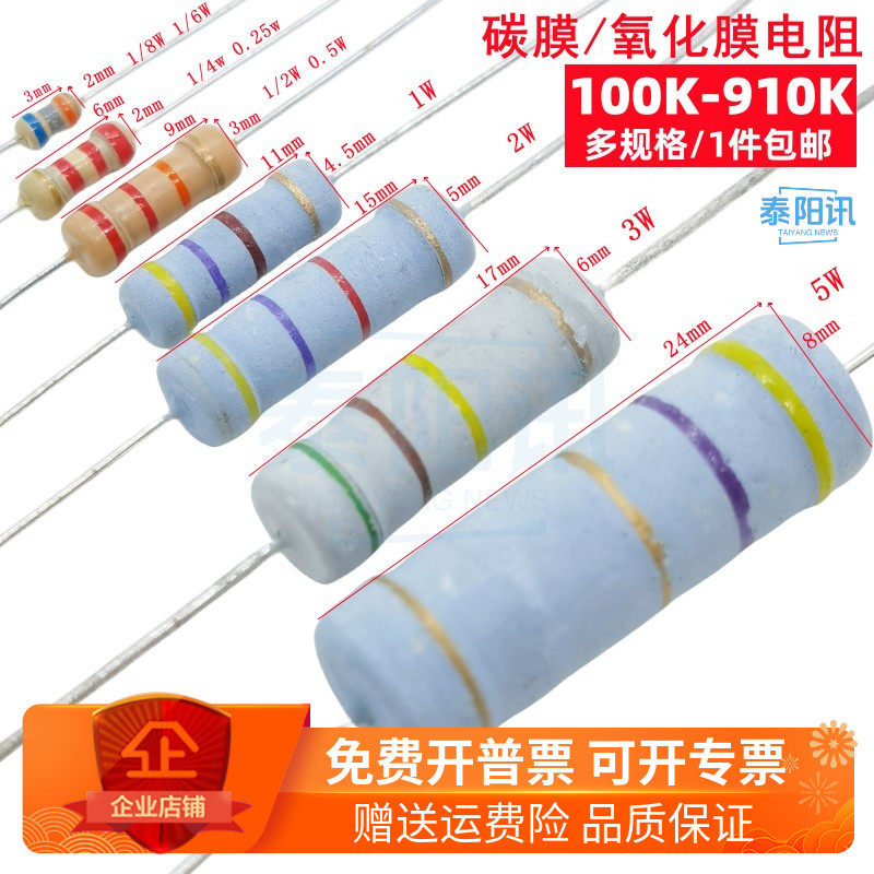 0.5W 1W 2W 3W 5W插件氧化膜碳膜电阻100K 22 330 510 680 910K欧