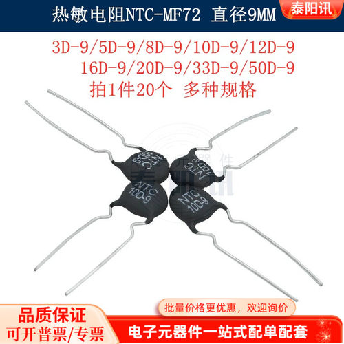NTC直径9MM MF72黑色热敏电阻3D/5/8D/10/12/16/20/22D/33D/50D-9