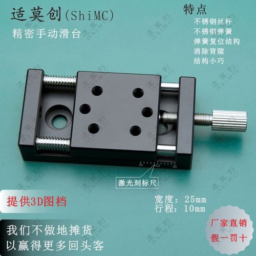 直销 XKNG 手动丝杆滑台X轴直线光轴铝合金台面25无背隙 行程10mm