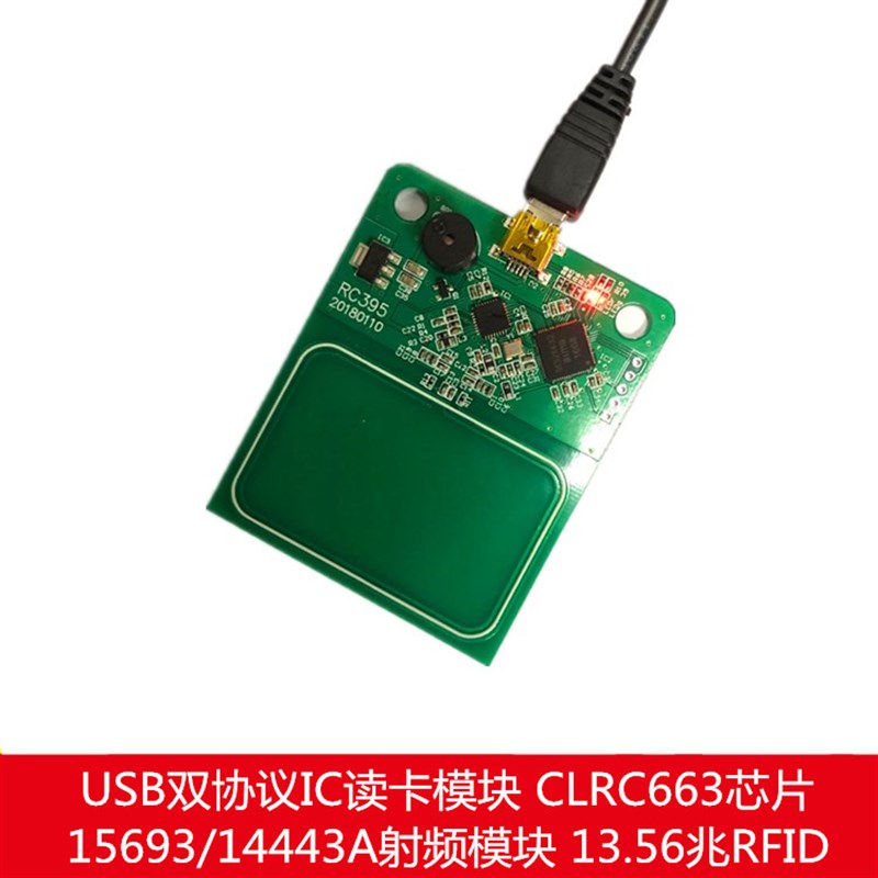 USB双协议14443A射频模块15693刷卡模块 CLRC663芯片RFID读卡器IC