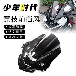 适用春风675SR改装件 挡风 竞技前风挡 导流罩