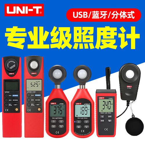 优利德数字照度计高精度测光仪光照度亮度测试仪测光表光度计
