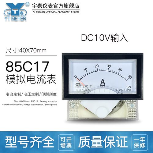 85C17 10V模拟电流表50A 100A 200A 300A 400A变频器传感器指针