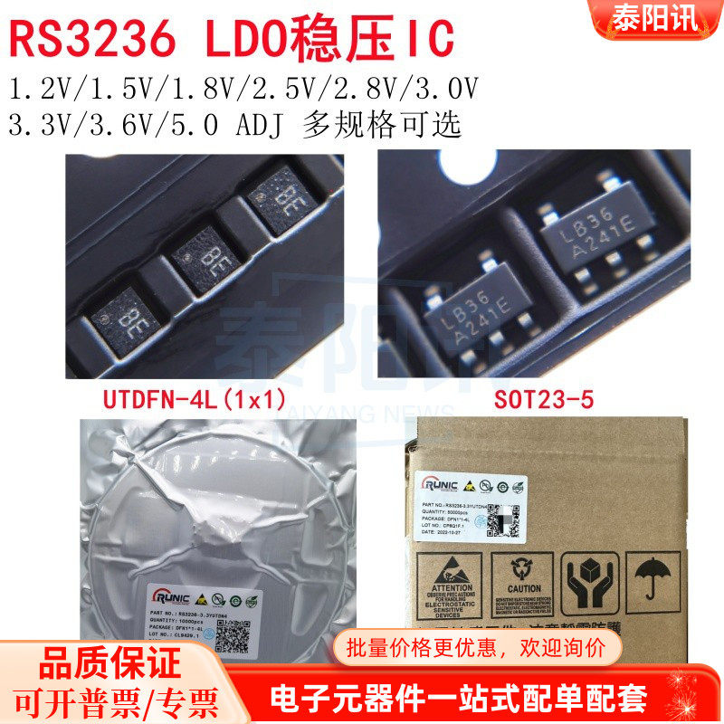 RS3236 1.2V1.5V1.8V2.5V2.8V3.0V3.3V3.6V5.0V/ADJ LDO稳压器IC