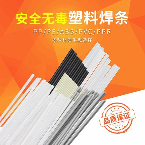 塑料焊条PP焊条 PE焊条 PVC焊条 ABS焊条 汽车保险杠焊条黑色白色