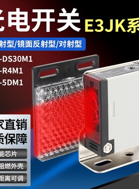 方形红外线漫反射光电开关E3JK-DS30M1 R4M1对射感应传感器5DM1