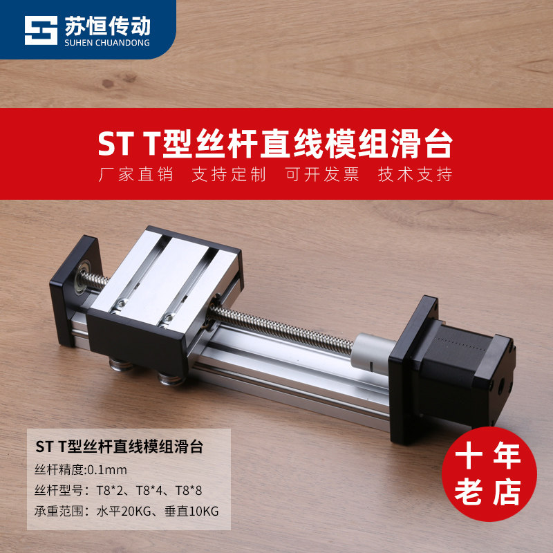 T型丝杆滑台模组工作台滚轮模组滑台支持定制传动模组