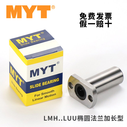 MYT美亚特椭圆法兰加长直线轴承LMH6 8 10 12 13 16 20 25 30 LUU