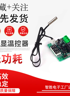 XTWH-W1209 数显温控器 高精度温度控制器控温开关 微型温控板12V