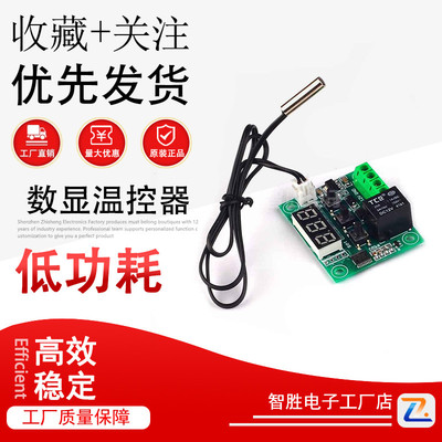 XTWH-W1209 数显温控器 高精度温度控制器控温开关 微型温控板12V