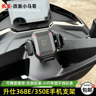 升仕368E手机支架座350E手机导航凯威格M33手机支架防震防抖防盗