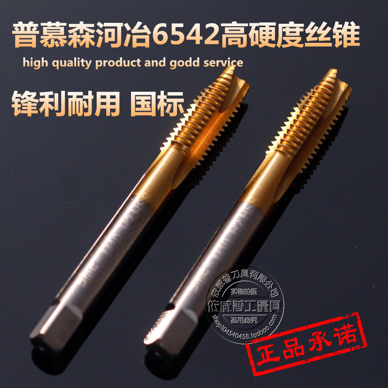 普慕森国标先端丝攻螺尖机用丝锥河冶6542丝锥M2 M3 M4 M5-M20