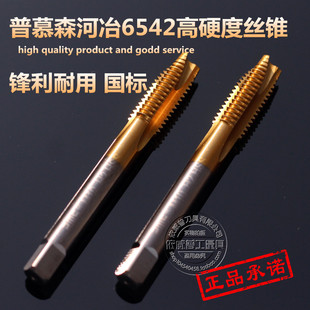 普慕森国标先端丝攻螺尖机用丝锥河冶6542丝锥M2 M3 M4 M5-M20