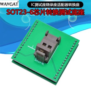 SOT23芯片转换测试底座 IC烧录座 IC测试座 DIP 烧录器 SOT23