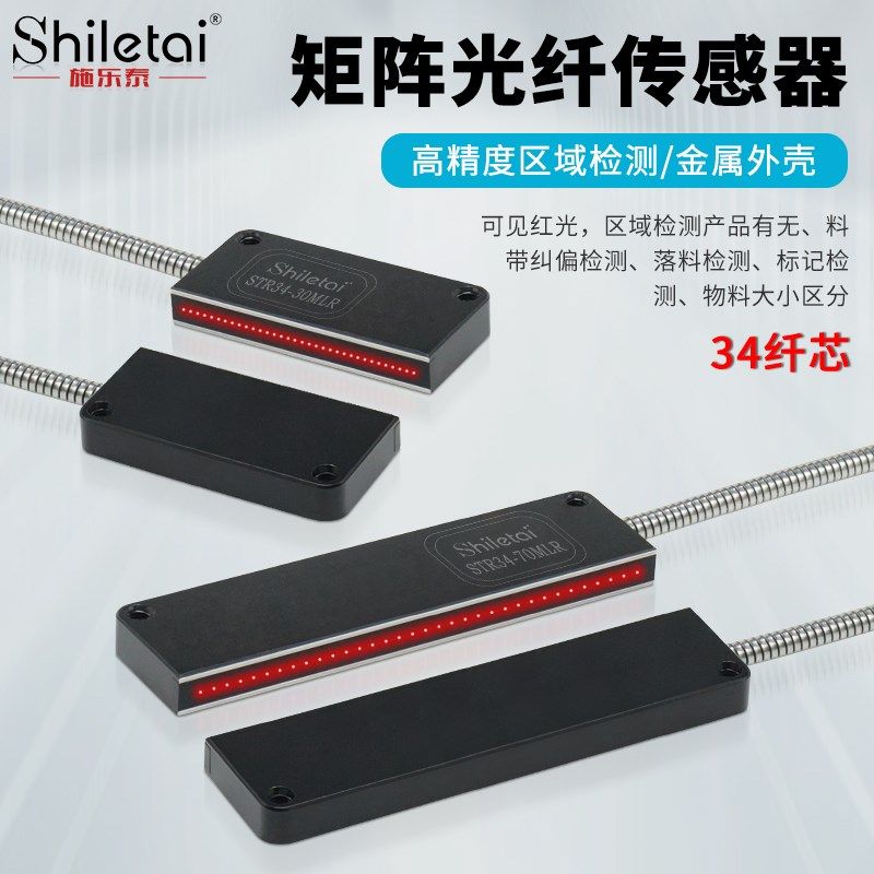 矩阵光纤传感器区域检测对射红外线感应漫反射光电开关光栅光幕