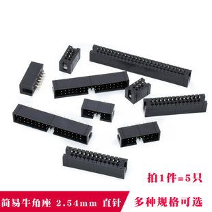 50P 简易牛角座排线插头JTAG插座2.54MM直针DC3