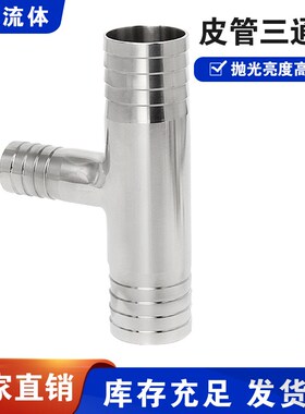 304不锈钢变径宝塔三通4分1寸水管胶管变径接头T型2寸32mm软管