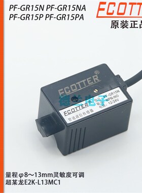 原装ECOTTER静电容传感器管道液位开关PF-GR15N GR15P E2K-L13MC1