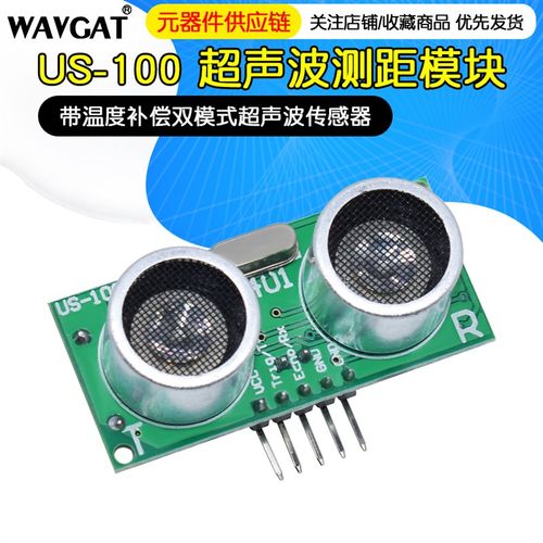 US-100超声波测距模块 带温度补偿双模式超声波传感器