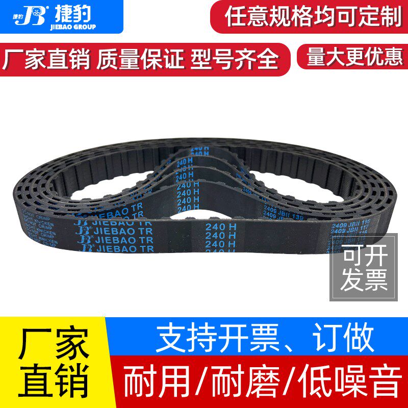 捷豹同步带590H 600H 605H 610H 615H 620H 625H传动带JIEBAO皮带