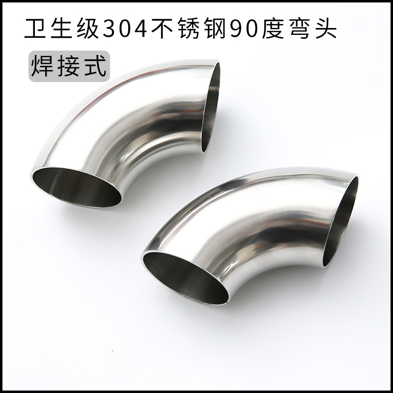 304不锈钢弯头90度内粗外镜冲压亮光焊接弯头DN10-DN200