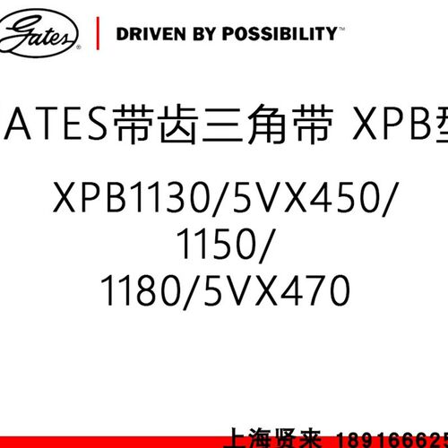 进口美国盖茨GATES三角齿轮皮带XPB1130/5VX450/1150/1180/5VX470