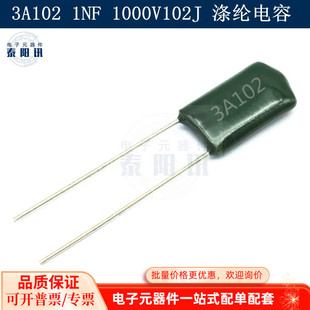 涤纶电容 102J 1000PF 3A102J CL11 1NF 电容器工厂直销 1000V