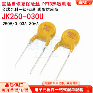 030U直插自恢复保险丝 250V JK250 0.03A PPTC热敏电阻 30mA