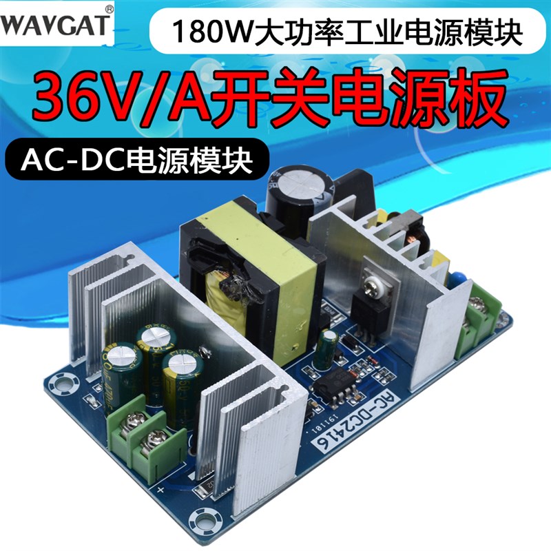 36V 180W大功率工业开关电源板 AC-DC电源模块 5A裸板