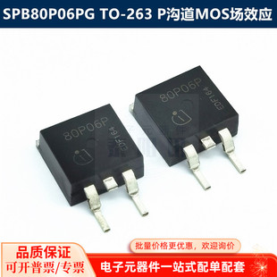 60V P沟道MOS场效应 80A 263 80P06P电源晶体管 SPB80P06PG