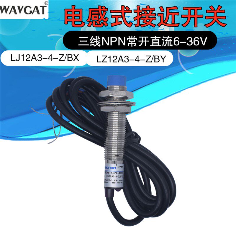 电感应式接近开关LJ12A3-4-ZBX直流24V NPN常开传感器LJ12A3-4-BY